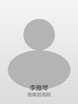 首席咨询师