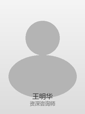 资深咨询师